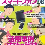 7月6日（土）「中小企業のタブレット・スマートフォン活用」支援者育成研修会を大阪で開催